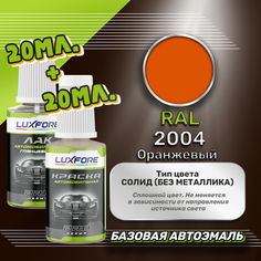 Luxfore подкраска для царапин и сколов RAL 2004 Оранжевый 20 мл + лак 20 мл комплект