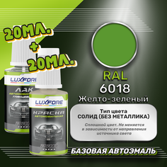 Luxfore подкраска для царапин и сколов RAL 6018 Желто-зеленый 20 мл + лак 20 мл комплект