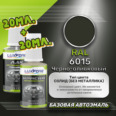 Luxfore подкраска для царапин и сколов RAL 6015 Черно-оливковый 20 мл + лак 20 мл комплект