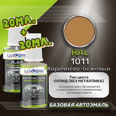 Luxfore подкраска для царапин и сколов RAL 1011 Коричнево-бежевый 20 мл + лак 20 мл комплект