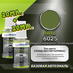 Luxfore подкраска для царапин и сколов RAL 6025 Папоротниково-зеленый 20 мл + лак 20 мл комплект
