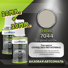 Luxfore подкраска для царапин и сколов RAL 7044 Серый шелк 20 мл + лак 20 мл комплект