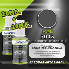 Luxfore подкраска для царапин и сколов RAL 7043 Транспортный серый B 20 мл + лак 20 мл комплект