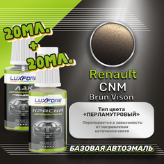 Luxfore подкраска для царапин и сколов Renault CNM Brun Vison 20 мл + лак 20 мл комплект