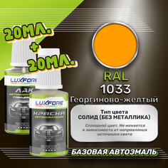 Luxfore подкраска для царапин и сколов RAL 1033 Георгиново-желтый 20 мл + лак 20 мл комплект