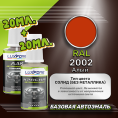 Luxfore подкраска для царапин и сколов RAL 2002 Алый 20 мл + лак 20 мл комплект