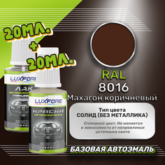 Luxfore подкраска для царапин и сколов RAL 8016 Махагон коричневый 20 мл + лак 20 мл комплект
