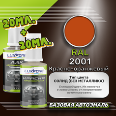 Luxfore подкраска для царапин и сколов RAL 2001 Красно-оранжевый 20 мл + лак 20 мл комплект