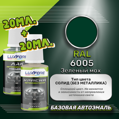 Luxfore подкраска для царапин и сколов RAL 6005 Зеленый мох 20 мл + лак 20 мл комплект