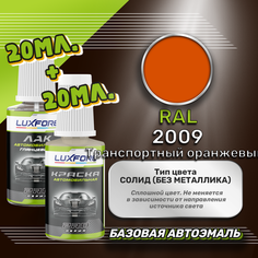 Luxfore подкраска для царапин и сколов RAL 2009 Транспортный оранжевый 20 мл + лак 20 мл комплект