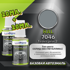Luxfore подкраска для царапин и сколов RAL 7046 Телегрей 2 20 мл + лак 20 мл комплект