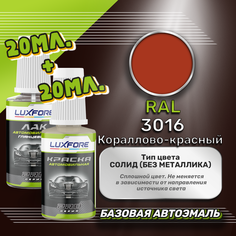 Luxfore подкраска для царапин и сколов RAL 3016 Кораллово-красный 20 мл + лак 20 мл комплект