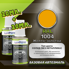Luxfore подкраска для царапин и сколов RAL 1004 Желто-золотой 20 мл + лак 20 мл комплект