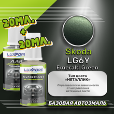 Luxfore подкраска для царапин и сколов Skoda LG6Y Emerald Green 20 мл + лак 20 мл комплект