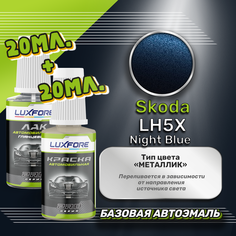 Luxfore подкраска для царапин и сколов Skoda LH5X Night Blue 20 мл + лак 20 мл комплект