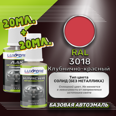 Luxfore подкраска для царапин и сколов RAL 3018 Клубнично-красный 20 мл + лак 20 мл комплект