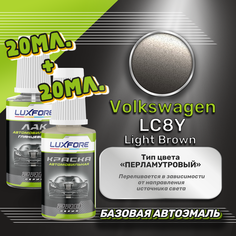 Luxfore подкраска для царапин и сколов Volkswagen LC8Y Light Brown 20 мл + лак 20 мл комплект