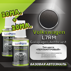 Luxfore подкраска для царапин и сколов Volkswagen L7RM Galapagos Anthrazit 20 мл + лак 20 мл комплект