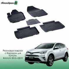 Резиновые коврики с высоким бортиком Toyota RAV4 IV 2013-2019 / Тойота РАВ4 с 2013 года Sei Ntex