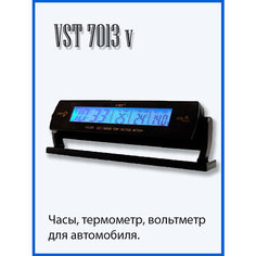 Часы автомобильные VST 7013V в прикурив. вольтметр, 2 термометра