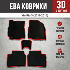 Автомобильные коврики EVA (EВА, ЭВА) с бортами в салон автомобиля Киа Рио 3 / Kia Rio 3 (2011-2016) черные / красный кант Iron Horse