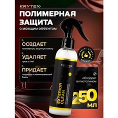 Воск для автомобиля полимерная полироль Krytex