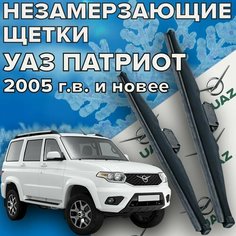 Зимние щетки стеклоочистителя для УАЗ патриот (c 2005 г. в и новее) (525 и 525 мм) / Зимние дворники для автомобиля / щетки UAZ PATRIOT Skyway