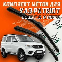 Щетки стеклоочистителя для УАЗ патриот (c 2005 г. в и новее) (530 и 530 мм) Bi Bi Care