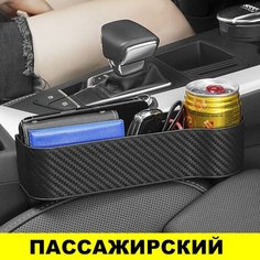 Автомобильный органайзер пассажирский, подстаканник для авто, хранение мелочей, цвет черный карбон Mivo