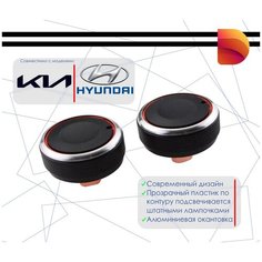 Ручки регулировки печки/кондиционера для KIA / HYUNDAI Китай