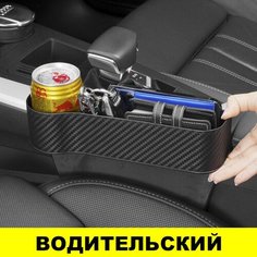 Автомобильный органайзер водительский, подстаканник для авто, хранение мелочей, цвет черный карбон Mivo