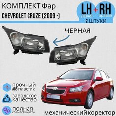 Комплект Фар Шевроле Круз Chevrolet Cruze (2009-2012) механический корректор Jorden