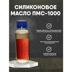 Масло силиконовое ПМС 1000 Для вентиляторов, авто и мото техники Силиконовая смазка 100 мл. Power Chemical