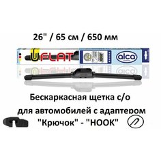 Щетка стеклоочистителя бескаркасная Alca U-FLAT 650мм, 1шт.
