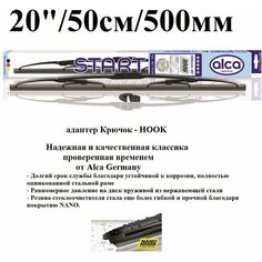 Щетка стеклоочистителя автомобильная каркасная 20" / 50см / 500мм Alca