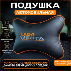 Подушка на подголовник для автомобиля Lada Vesta Auto Style