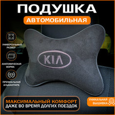 Подушка на подголовник для автомобиля KIA Auto Style