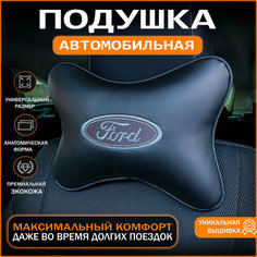 Подушка на подголовник для автомобиля Ford Auto Style