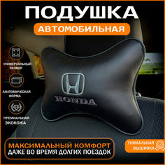 Подушка на подголовник для автомобиля Honda (Хонда) Auto Style
