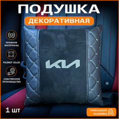 Автомобильные подушки для Kia с логотипом, из экокожи и алькантары Auto Style