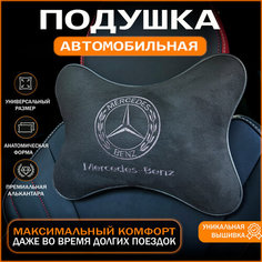 Подушка на подголовник для автомобиля Мерседес, алькантара, 1 шт. Auto Style