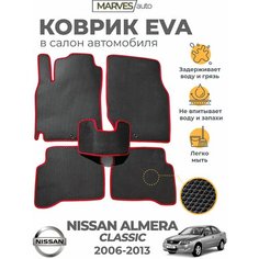 Коврики EVA (ЭВА, ЕВА) в салон автомобиля Nissan Almera Classic (2006-2013), комплект 5 шт, черный ромб/красный кант Marves