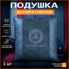 Автомобильная подушка Mercedes-benz 30х30, Экокожа Алькантара, 1 шт. Auto Style