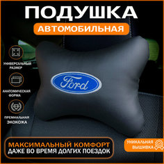 Подушка на подголовник для автомобиля Ford Auto Style