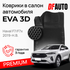 Коврик в Haval F7/F7x (2019-2022) Premium ("EVA 3D") в cалон Delform
