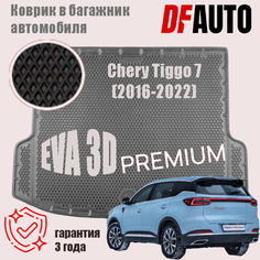 Коврик в багажник Chery Tiggo 7 (2016-2020) EVA 3D Premium Delform