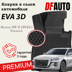 Коврик в Hongqi H5 II (2022-) Premium ("EVA 3D") в cалон Delform