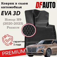 Коврик в Hongqi H9 (2020-2023) Premium ("EVA 3D") в cалон Delform