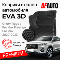 Коврик в Chery Tiggo 7 Pro Max Prestige (Pro Max) (2020-2023) Premium ("EVA 3D") в cалон Delform
