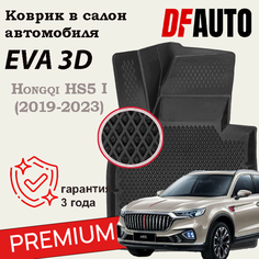 Коврик в Hongqi HS5 I (2019-2023) Premium ("EVA 3D") в cалон Delform